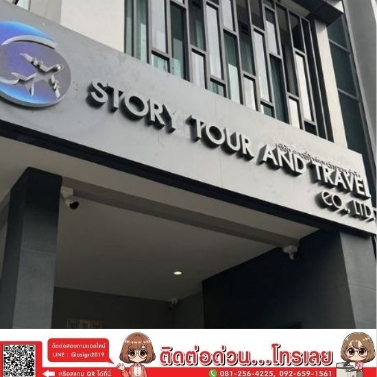 ร้านป้ายนนทบุรี เอซายน์ กราฟฟิก - รับทำป้ายหน้าร้าน ป้ายบริษัท นนทบุรี