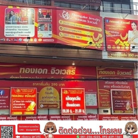 ร้านป้ายนนทบุรี เอซายน์ กราฟฟิก - รับทำป้ายหน้าอาคาร ป้ายไวนิล (รับประกัน 3-5 ปี ) นนทบุรี