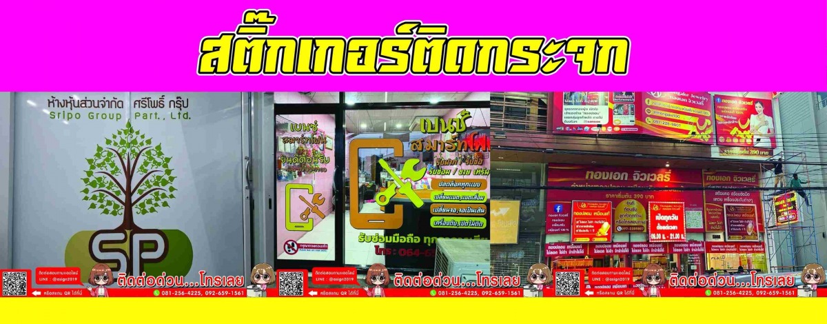 ทำป้ายสติ๊กเกอร์ติดกระจก สำหรับร้านอาหาร