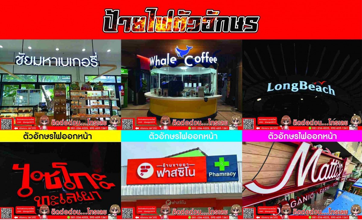 ป้ายอักษรโลหะซ่อนไฟ LED นนทบุรี