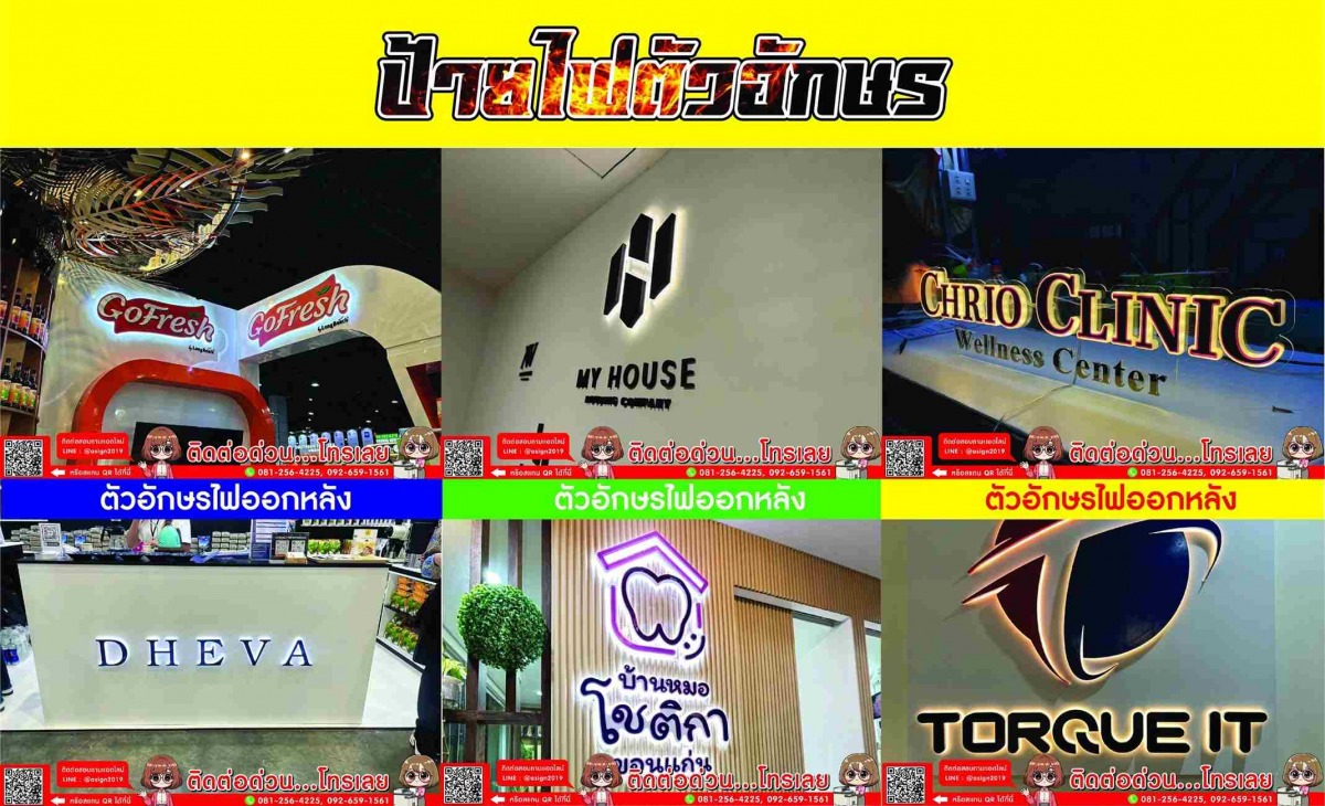 รับทำป้ายกล่องไฟ-ไลท์บ๊อกซ์ ป้ายไฟวิ่ง LED นนทบุรี