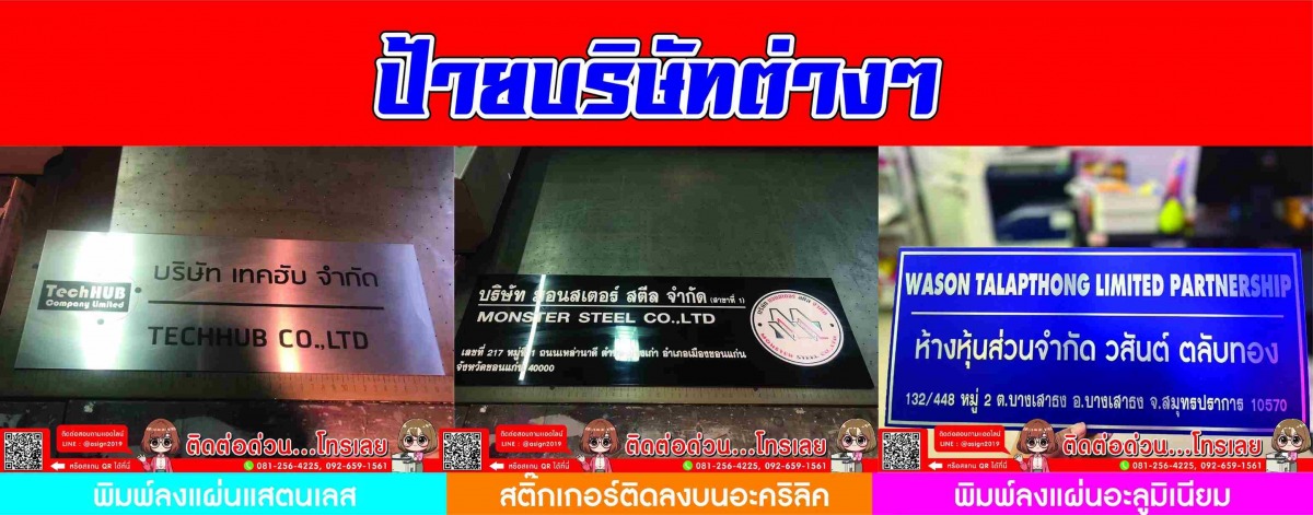 รับทำป้ายชื่อบริษัท ห้างร้าน สำนักงาน นนทบุรี