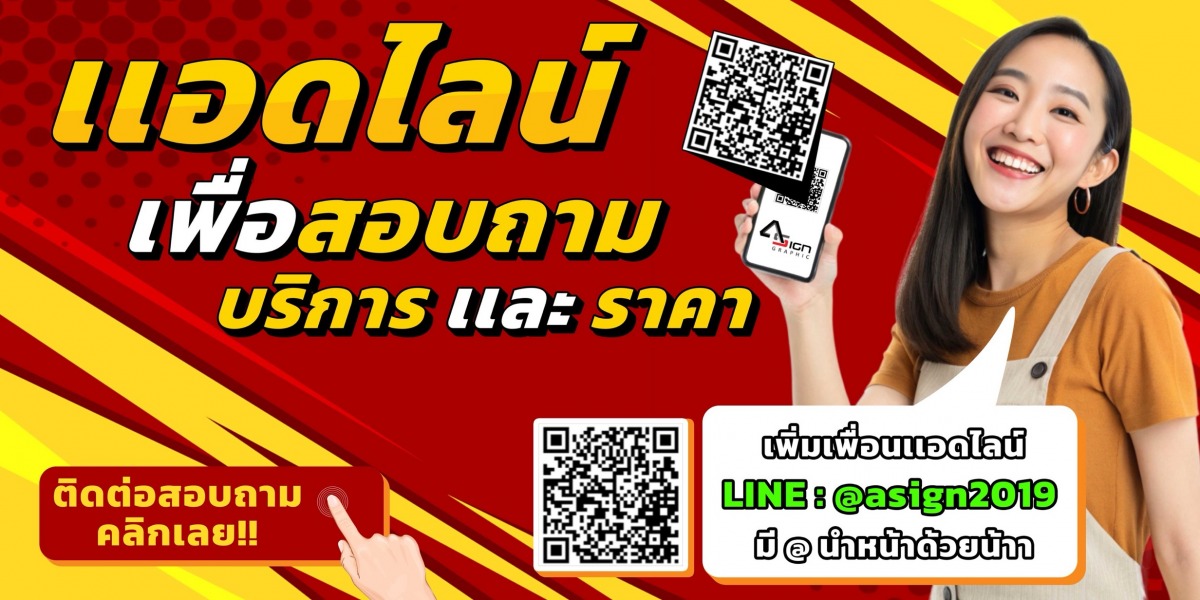 รับทำป้ายนนทบุรี เอซายน์ กราฟฟิก