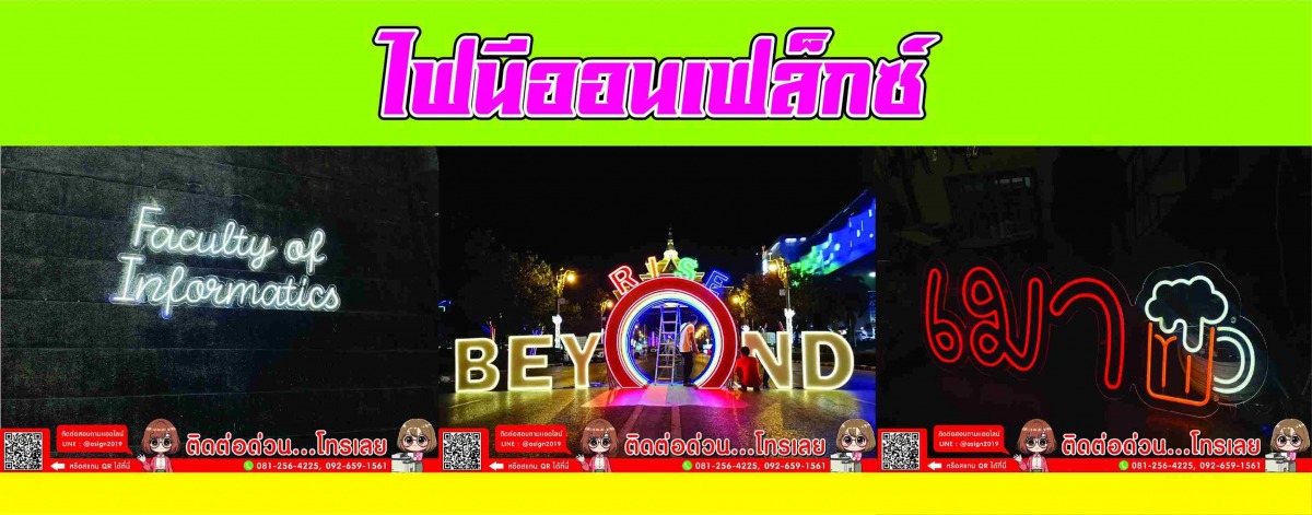 รับทำป้ายนีออนเฟล็กซ์ นนทบุรี 
