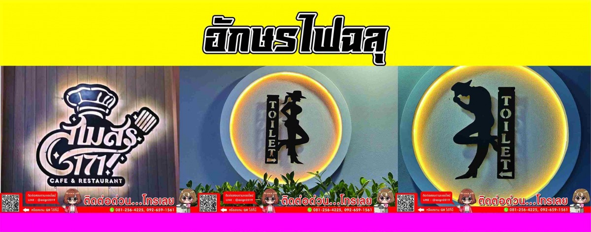 รับทำป้ายไฟฉลุนนทบุรี
