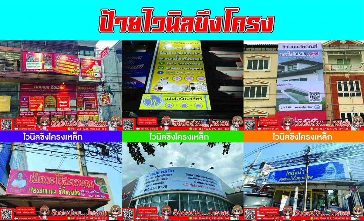 รับทำป้ายไวนิลขึงโครงเหล็ก ป้ายบิลบอร์ด นนทบุรี