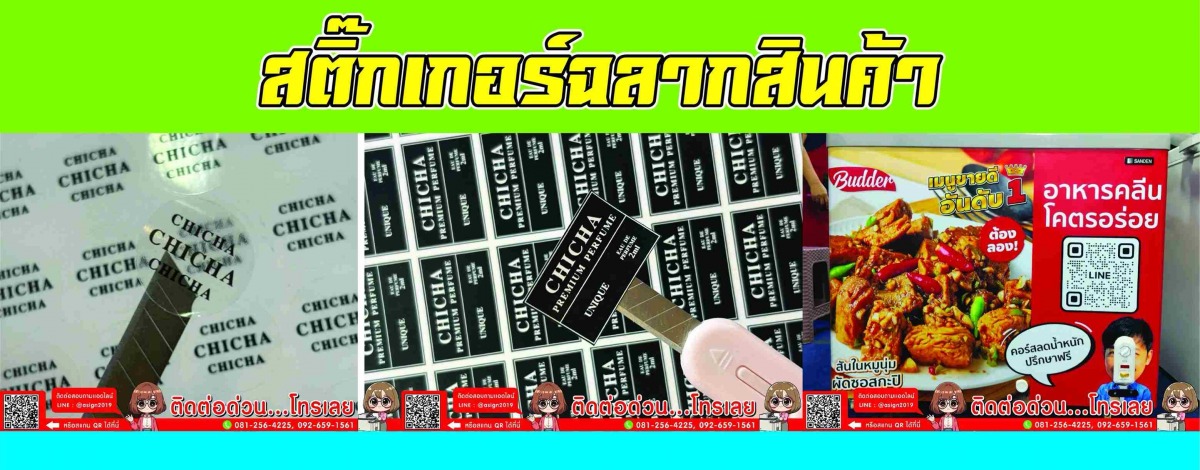 ร้านป้ายสติ๊กเกอร์ ตัดสติกเกอร์ นนทบุรี